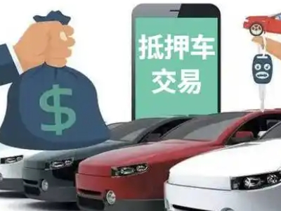 河曲汽车抵押贷款通过率高