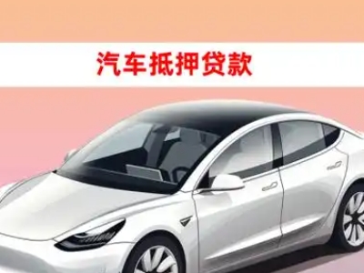 河曲车抵贷的三种常见还款方式